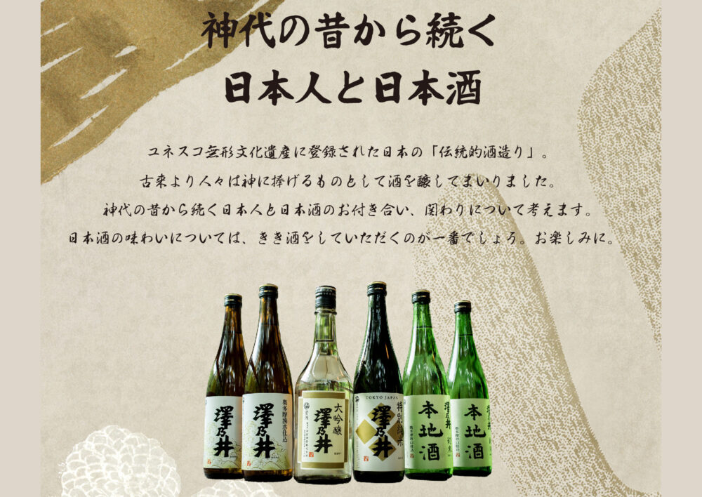武蔵野プレイス食文化講座　神代の昔から続く「日本人と日本酒」