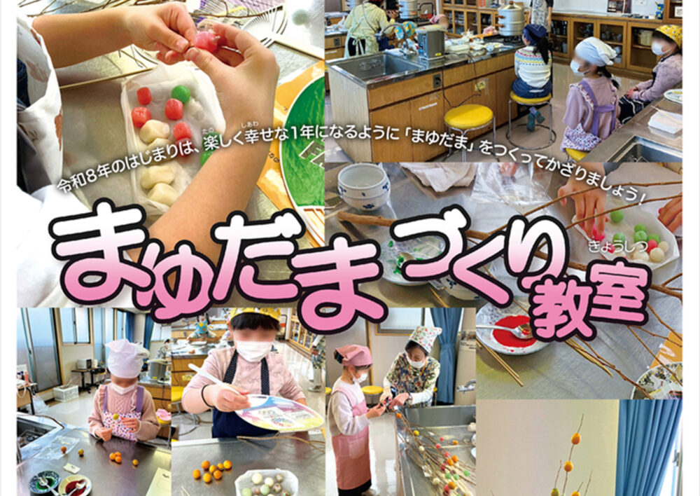 令和7年度 文化財講座「まゆだまづくり教室」