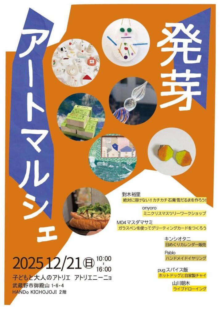 発芽アートマルシェ vol.3