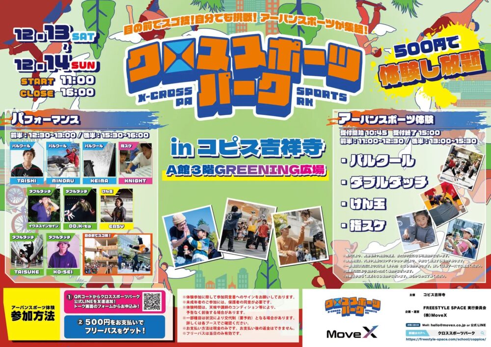 クロススポーツパーク in コピス吉祥寺