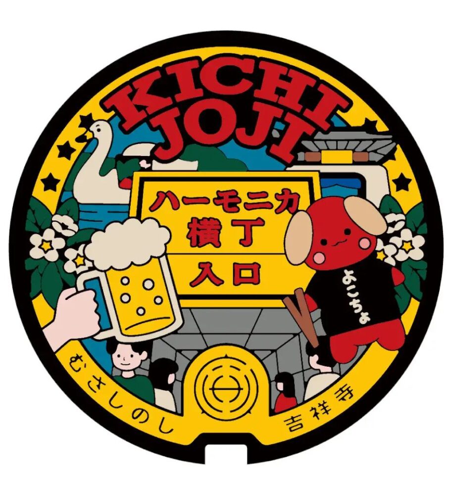 成蹊中の探究学習から生まれた「よこちょ」、ハーモニカ横丁誕生80周年記念マンホールに登場