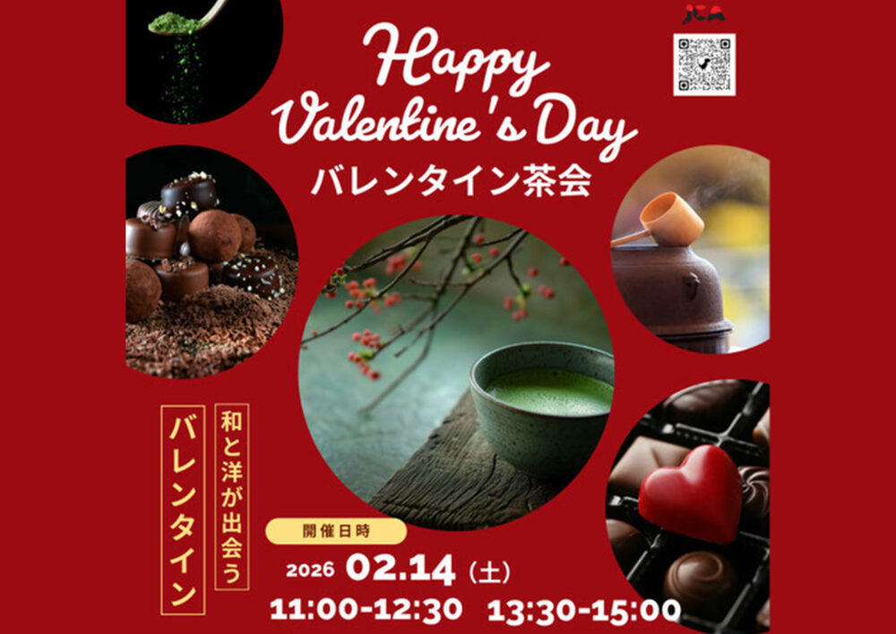バレンタイン茶会