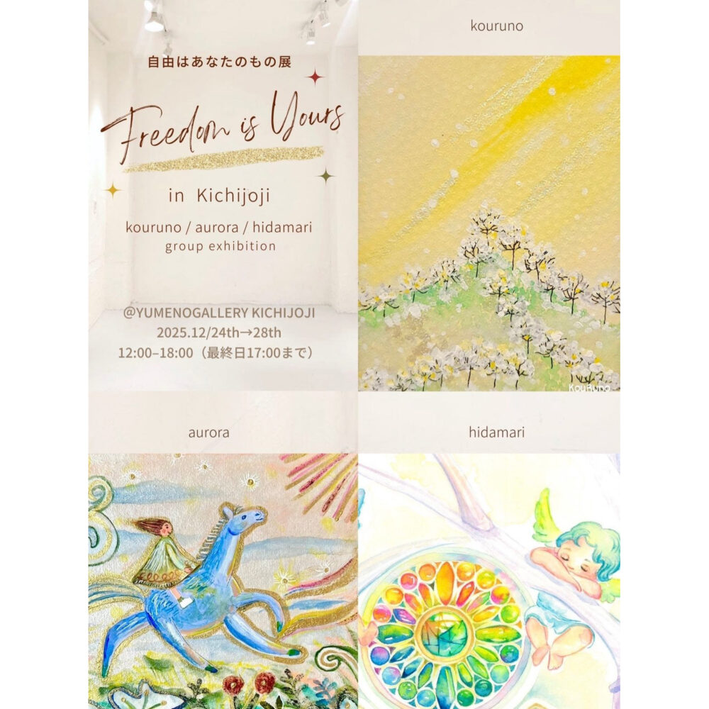 Freedom is yours in Kichijoji