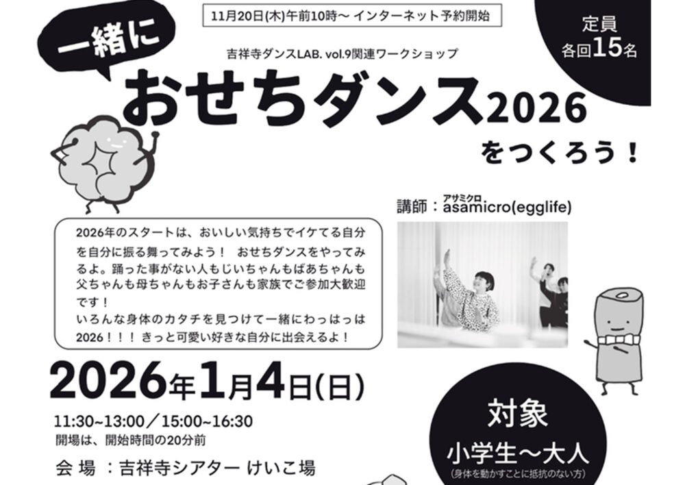 一緒におせちダンス2026をつくろう！