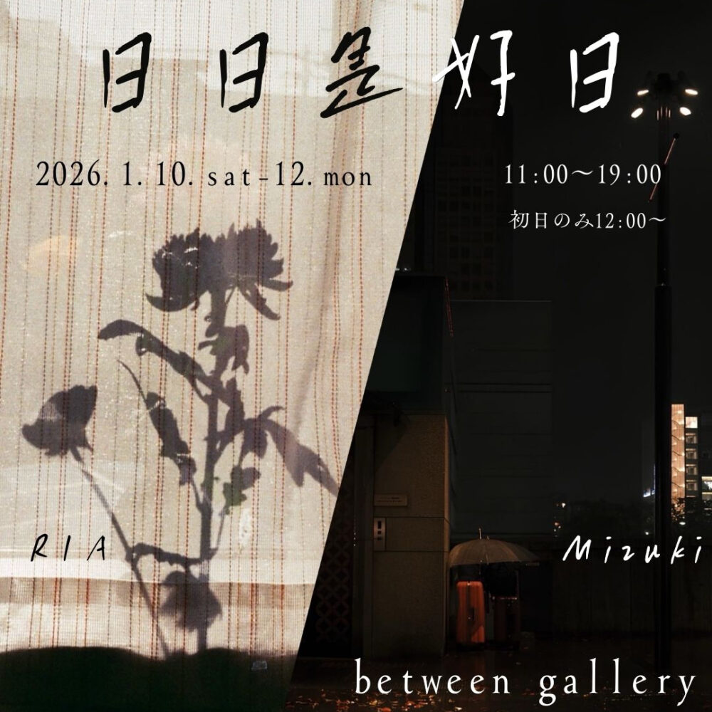 RIA Mizuki 二人展『日日是好日』
