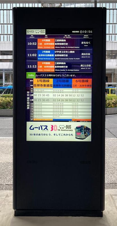 武蔵野市・吉祥寺駅北口に「スマートバス停」が登場！