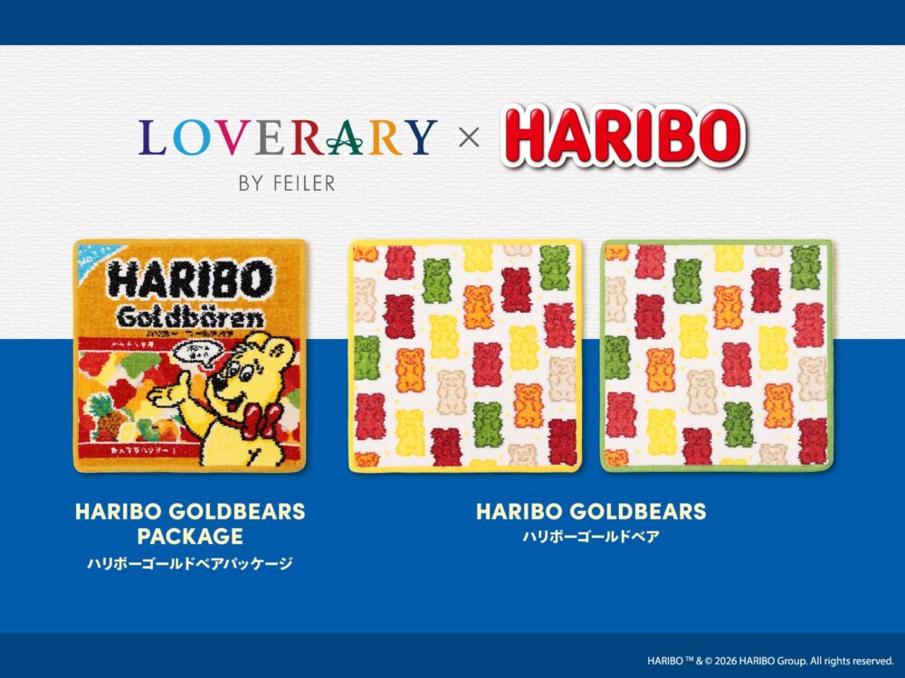 ドイツ生まれの世界的なグミキャンディブランド「HARIBO(ハリボー)」とドイツ・シュニール織のブランド「フェイラー」のギフトコンセプトショップ「ラブラリー バイ フェイラー」が初コラボレーション！