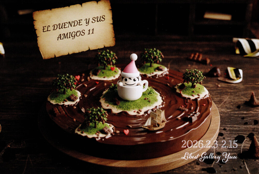 エル・ドゥエンデと仲間たち 11