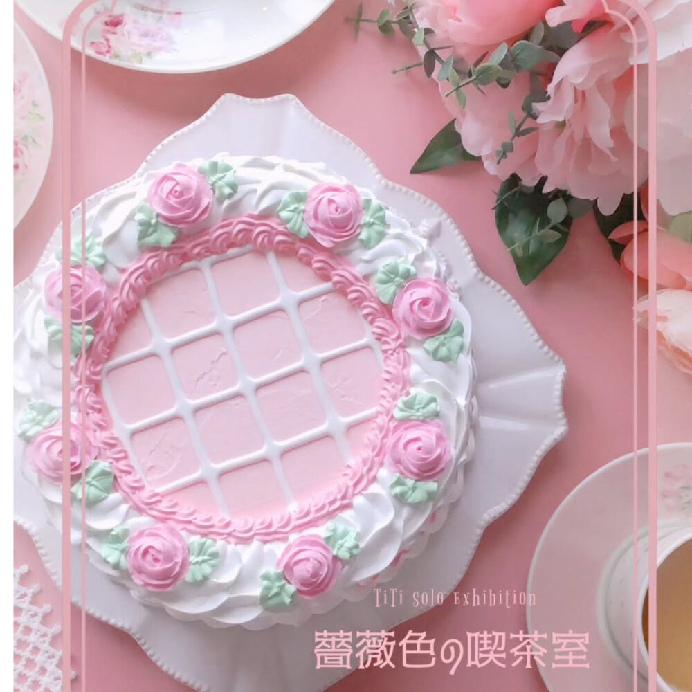 TiTi Solo Exhibition「薔薇色の喫茶室」