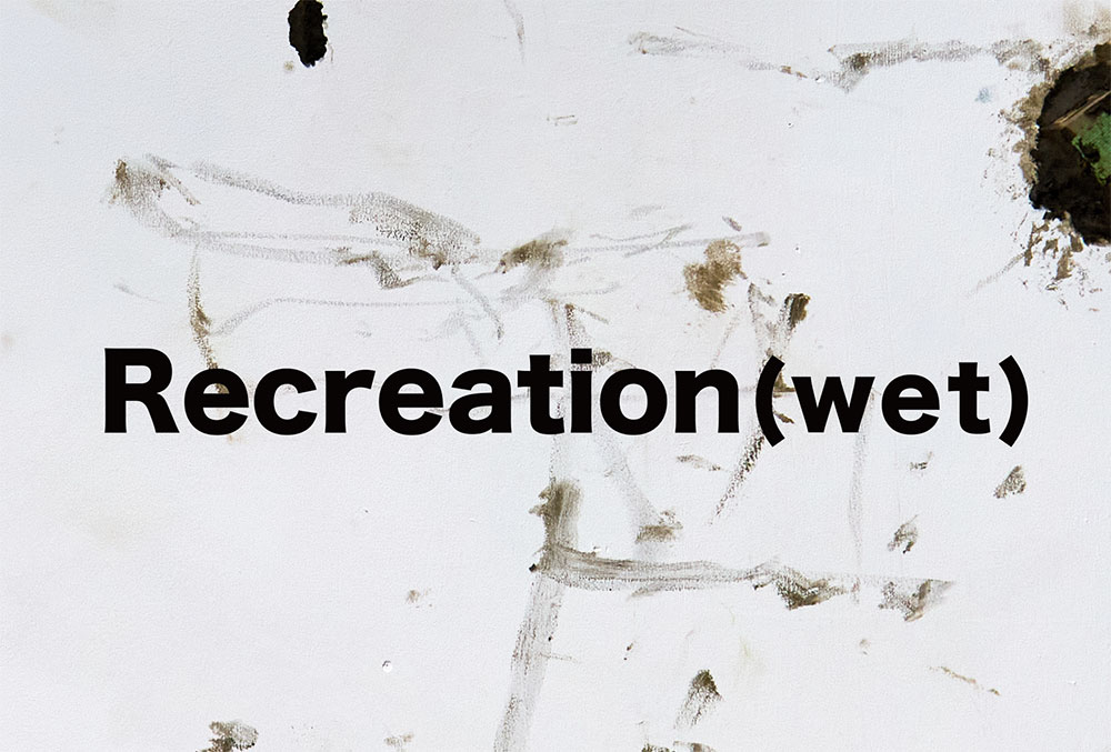 Recreation(wet)　阪中隆文