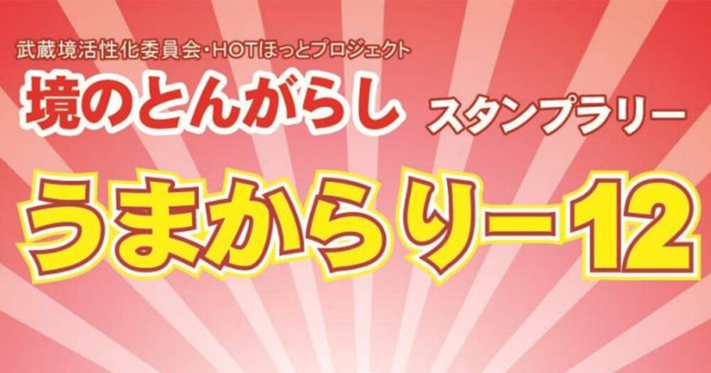 境のとんがらし うまからりー12