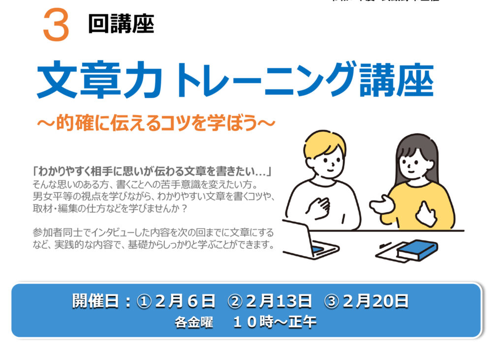 文章力トレーニング講座（全3回）
