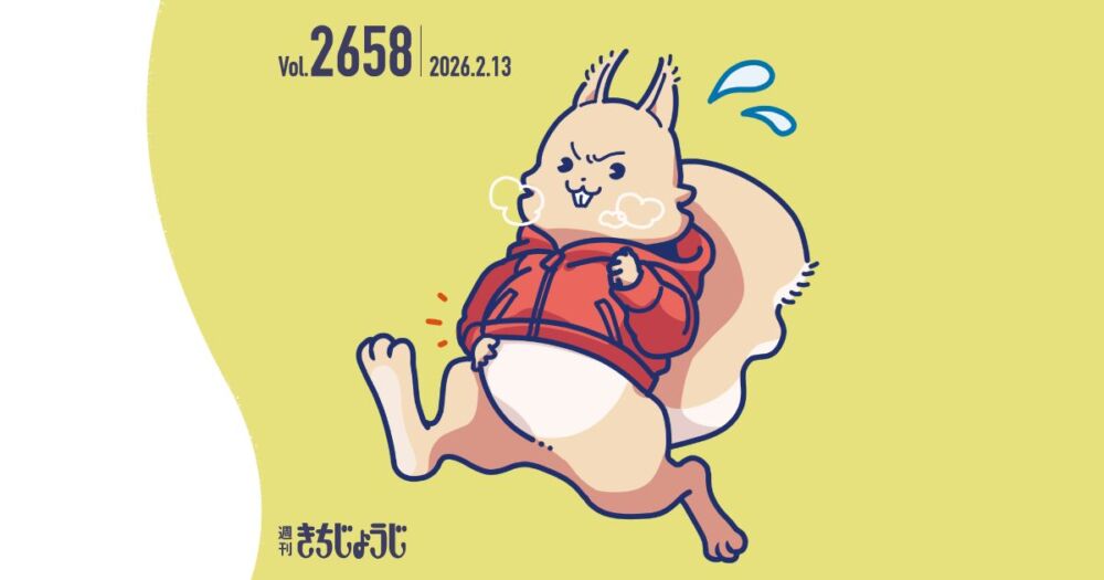 今週の週きちは？ 初心者にこそおすすめしたい！ユニークなスタッフが集まるパーソナルジム、BEYOND（ビヨンド）吉祥寺店&吉祥寺から世界へ！第21回吉祥寺国際アニメーション映画祭が2026年2月20日（金）から22日（日）に開催（2026年2月13日発行・2658号）