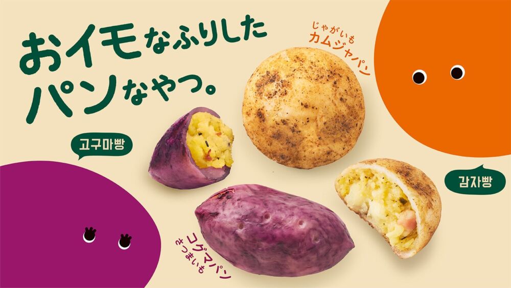 あの話題の韓国フードがデパ地下に！アジア惣菜「融合」 カムジャパン＆コグマパンを2週間限定販売