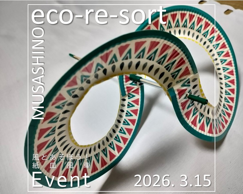 風とあそぼう！紙皿風車