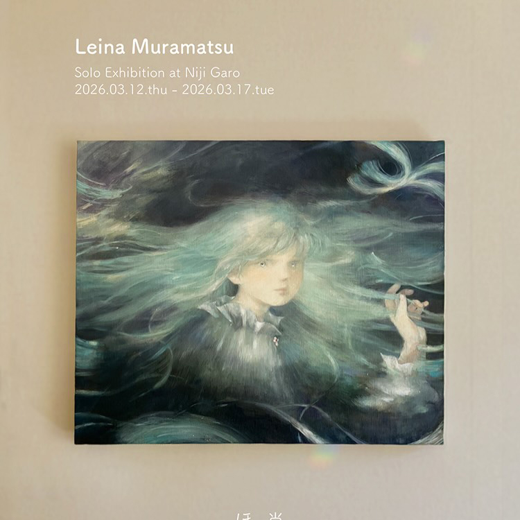 村松怜那　個展　肖像はほどける