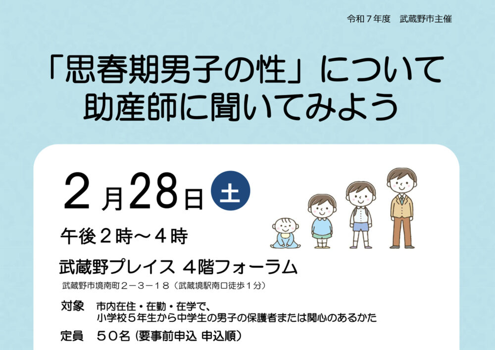 講座「思春期男子の性」について助産師に聞いてみよう