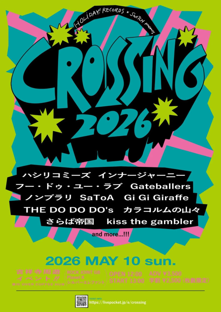 吉祥寺で新たなサーキットイベント「CROSSING 2026」を5月10日に開催