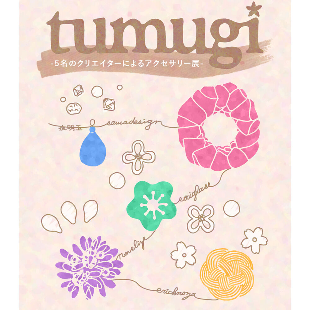 tumugi -5名のクリエイターによるアクセサリー展-