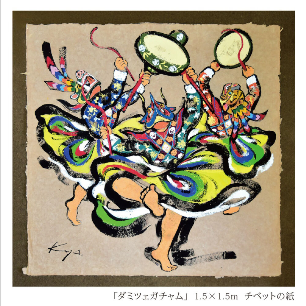 石原京子「手漉き紙に描くブータン」展 vo.2