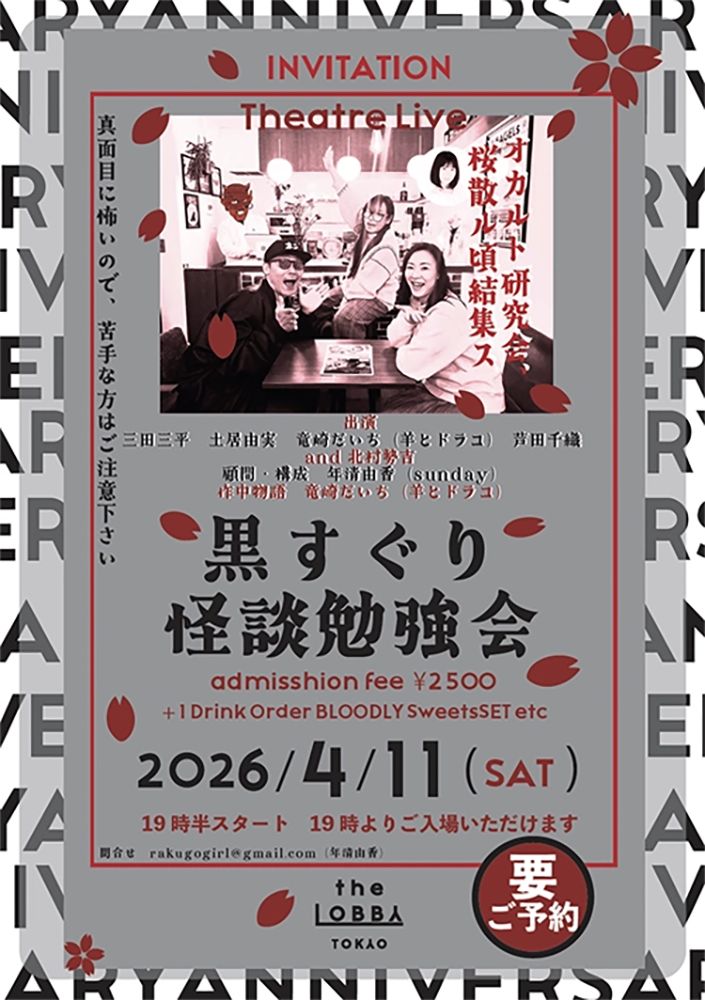 黒すぐり怪談勉強会