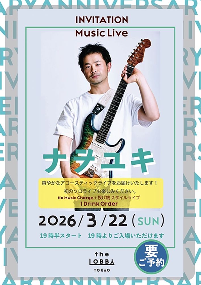 ナヲユキアコースティックライブ