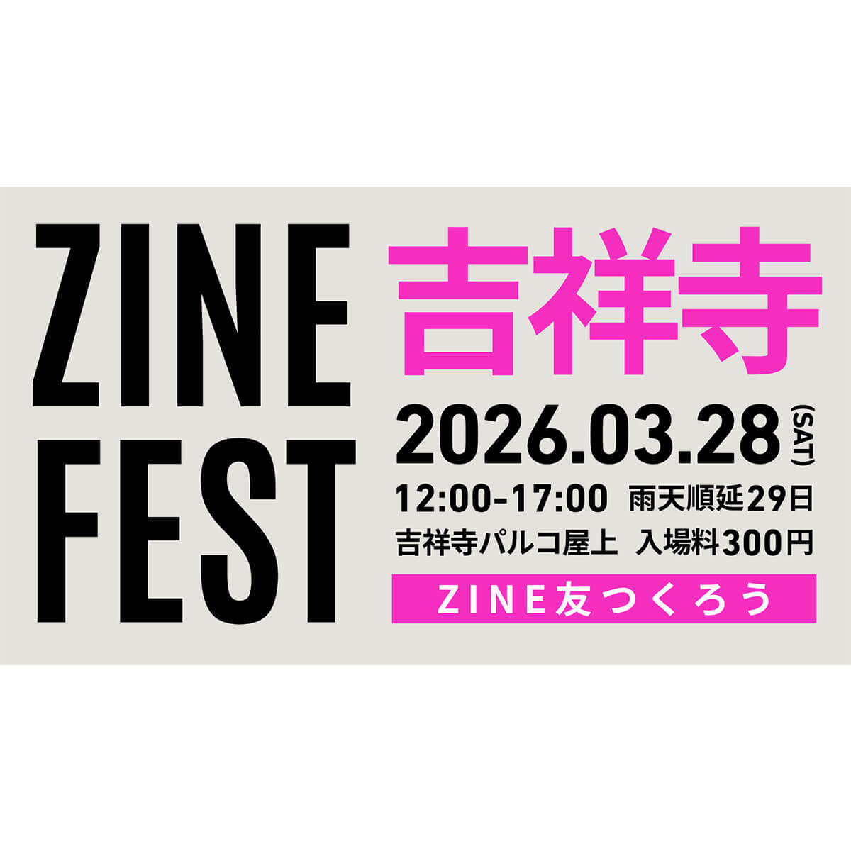 ZINE FEST吉祥寺