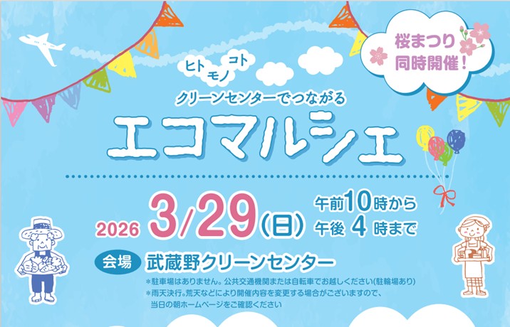 第22回エコマルシェ