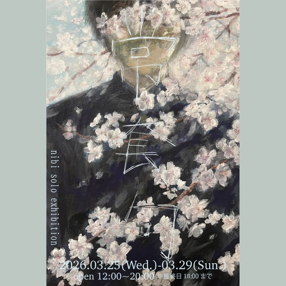 ニビ 個展「常套句」